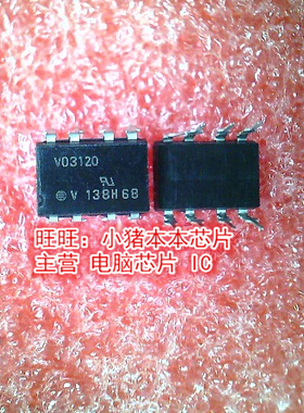 V03120 VO3120 DIP8全新现货 一个起售