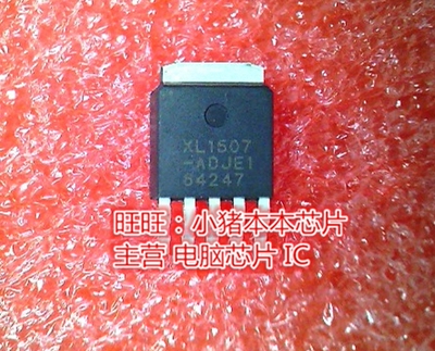 XL1507-ADJE1 XL1507 XL1507-ADJ TO-252-5全新现货 一个起售