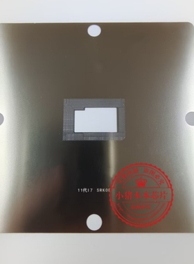 I7 11代 SRK0D SRK0E SRK0F SRK0G SRK0H 植球钢网