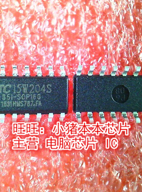 STC15W204S-35I-SOP16G STC15W204S SOP16新的 一个起售