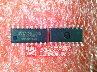 STC15W204S-35I-SOP16G STC15W204S SOP16新的 一个起售