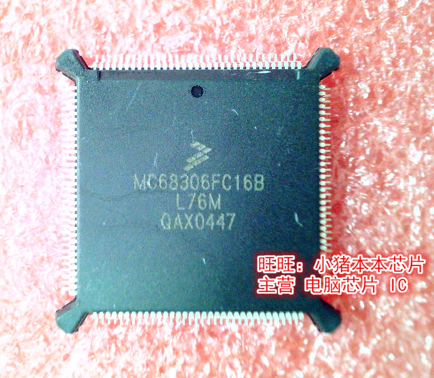 MC68306FC16B  QFP封装  新的现货  一个起拍