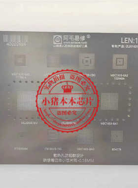 刮锡钢网 MEC1653 MEC1663 BD4178A TC62D517 TPS65994 IT8186VG