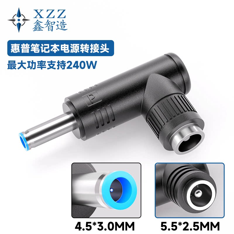 维修用240W 5.5*2.5母转4.5*3.0公 惠普笔记本电源头 DC转接头-P