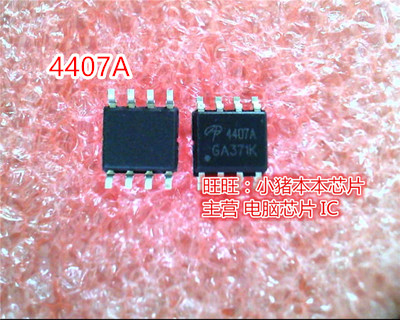 小猪芯片IC AO4407A AO4407 4407A SOP8脚封装 新的一个起拍