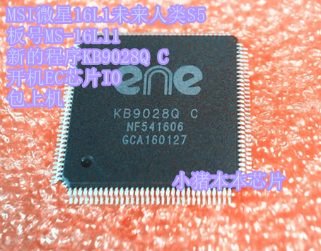 MSI微星16L1未来人类S5板号MS-16L11新的程序KB9028Q C 开机EC