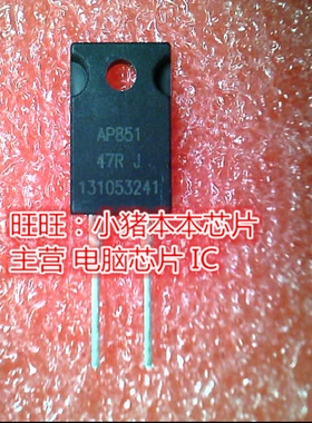 AP851-47RJ AP851-47R-J TO220F全新现货 一个起售