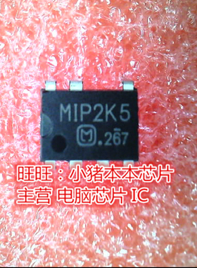 MIP2K5 M1P2K5 DIP7全新现货 一个起卖