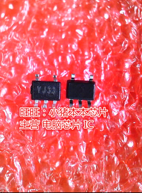 SGM2019-3.3YC5G SGM2019-3.3 丝印YJ33全新现货 一个起卖