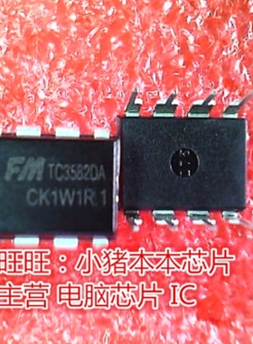 TC3582DA DIP8全新现货 一个起卖