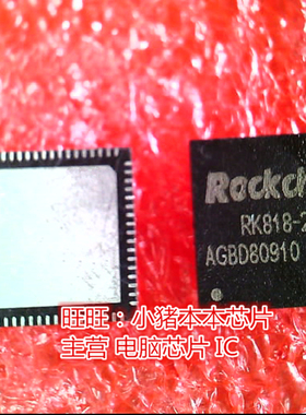 RK818-2 RK81B-2 QFN封装全新新货 一个起卖