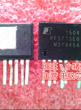 PFS713EG  ZIP全新现货 一个起售