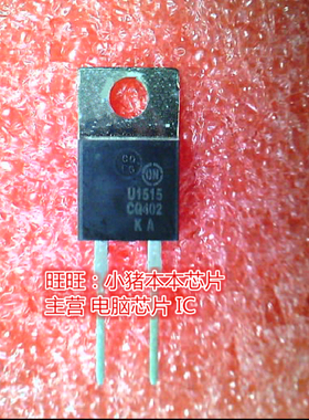 MUR1515G U1515 TO220AC全新现货 一个起卖