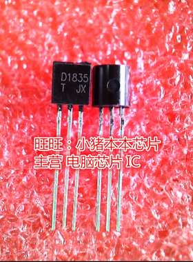 2SD1835 D1835 2SD1835-T TO92全新新货 一个起卖
