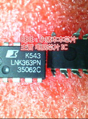 LNK363PN DIP7全新新货 一个起卖