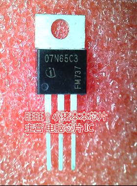 SPP07N65C3 07N65C3 TO-220全新现货 一个起卖