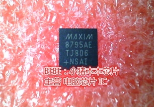 QFN全新现货 MAX8795AETJ MAX8795AET 8795AE 一个起售 MAX8795AE