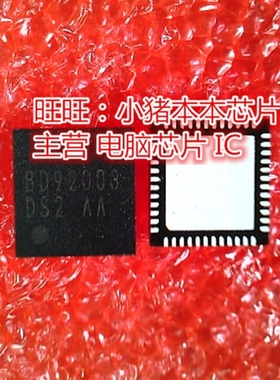 BD92003MWV-E2 D92003MW BD92003 BD92003MWV QFN48全新现货