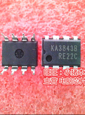KA3843B KS38438  DIP 全新现货 一个起售