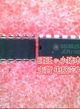 SG3525AN  SG3525  DIP16全新现货 一个起售