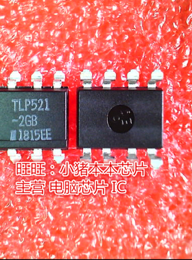 TLP521-2GB TLP521-26B TLP521-2G8 SOP封装黑色的