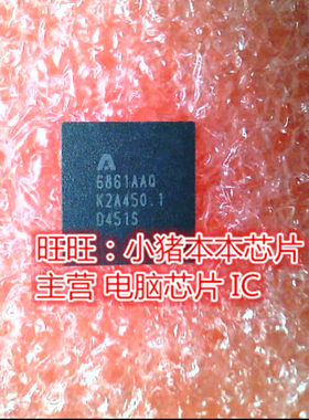 AT6861AAQ AT6861AAO 6861AAQ QFN封装全新现货 一个起卖