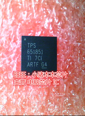 TPS651851RSLT TPS651851 651851 QFN全新现货 一个起售