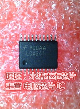 74LCX541MTL LCX541 TSSOP20全新现货 一个起售