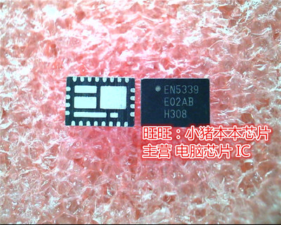 EN5339QI  EN5339EN5339Q1  EN5339OI    QFN24一个起售