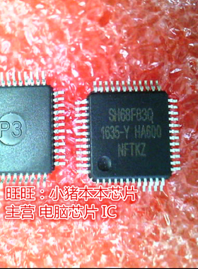 SH68F83Q SH68F830 QFP全新现货 一个起卖