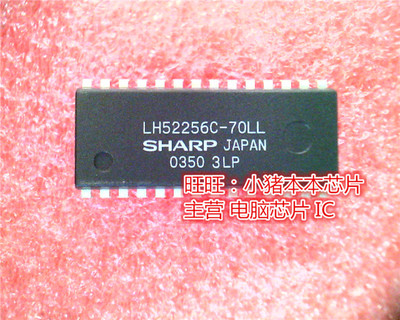 LH52256C-70LL  DIP全新现货 一个起售