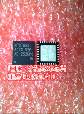 NPCT650JAOYX NPCJ650J NPCT650JA0YX QFN全新现货 一个起售