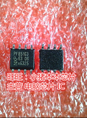 PF85163 PCF58163T SOP8 现货 一个起卖