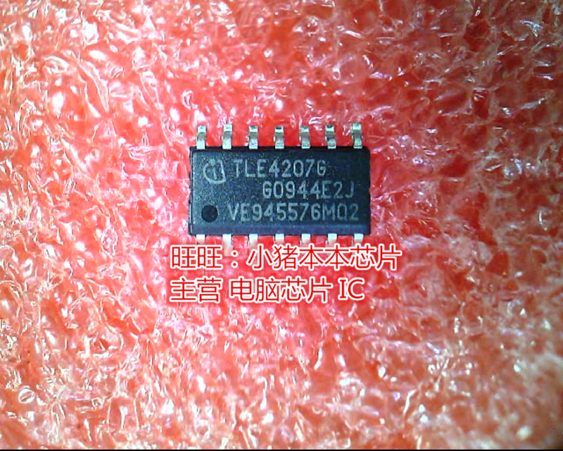TLE4207G TLE42076 SOP全新现货 一个起卖