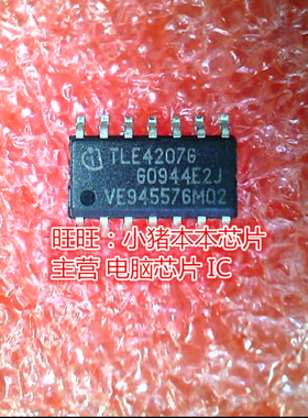TLE4207G TLE42076 SOP全新现货 一个起卖