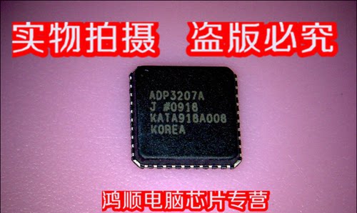 集成电路ADP3207A全新正品