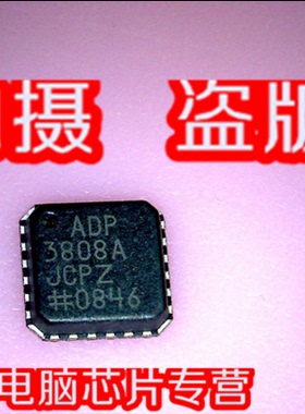 小猪芯片 ADP3808A 全新正品 一个起拍 鸿顺 直接拍