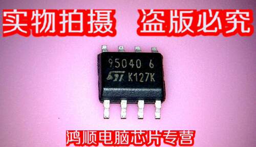 鸿顺 ST95040 6 95040 6 全新实物拍摄 盗版必究 火速发货