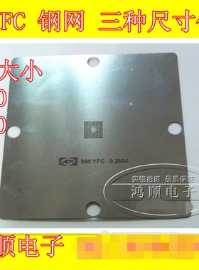 小猪本本 980 YFC LM4FS1AH LM4FS1BH 钢网芯片大小 三种尺寸任选