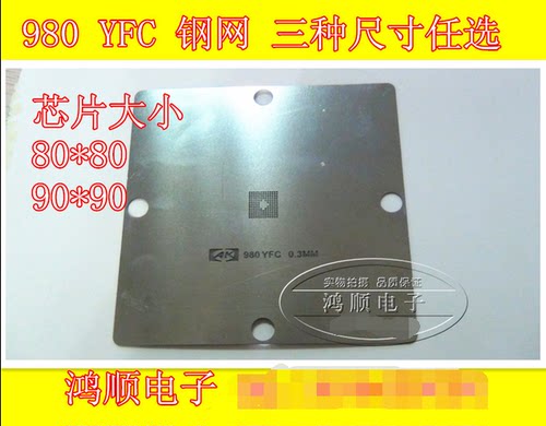 小猪本本 980 YFC LM4FS1AH LM4FS1BH 钢网芯片大小 三种尺寸任选