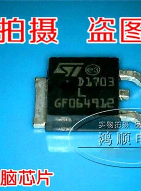 鸿顺电子 D1703L全新原装现货 实物拍摄速拍现货