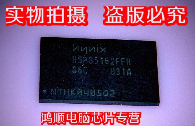 鸿顺 H5PS5162FFR S6C 全新现货 直接拍 火速发货 （鸿顺）