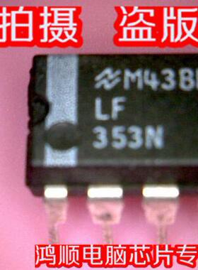 鸿顺 LF353N  全新实物拍摄 盗版必究 火速发货 一个起拍