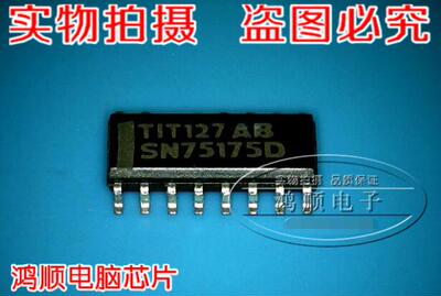 鸿顺电子SN75175D 全新原装现货 实物拍摄！现货