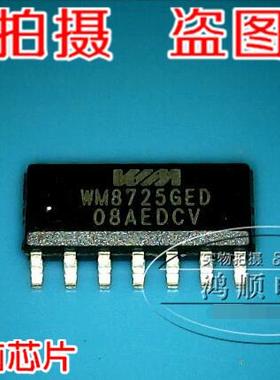 三皇冠 WM8725GED 全新原装 现货热卖 拍即发！