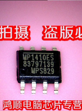 【小猪芯片】MP1410ES 全新实物拍摄 盗版必究 火速发货 一个起拍