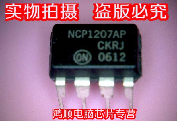 鸿顺 NCP1207AP 1207AP  全新原装 直插8脚 一个起拍