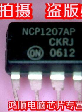 鸿顺 NCP1207AP 1207AP  全新原装 直插8脚 一个起拍