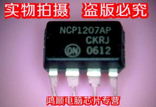 鸿顺 NCP1207AP 1207AP  全新原装 直插8脚 一个起拍
