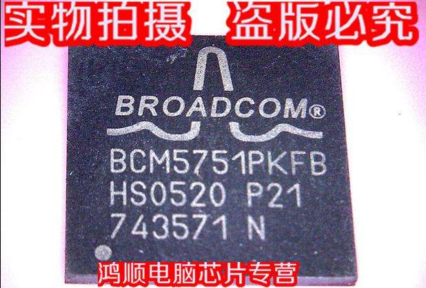 小猪 BCM5751PKFB 全新现货 直接拍 火速发货 （小猪）